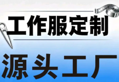 劳保服定做厂服定做工装批发